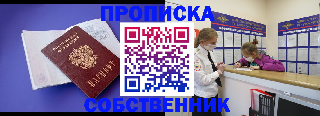 прописка в Кремёнках